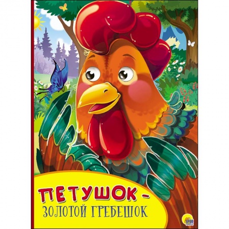 Книги, книга Картонка с глазками. Петушок-золотой гребешок