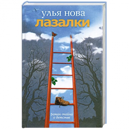 Книги, книга Лазалки