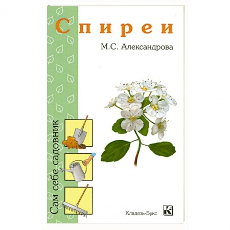 Книги, книга Спиреи