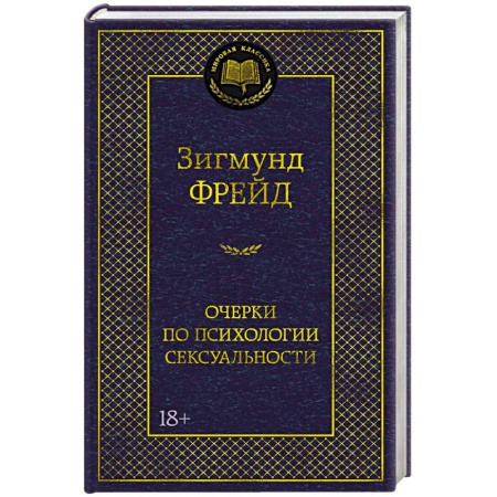 Общественные и гуманитарные науки, книга Очерки по психологии сексуальности
