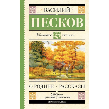Проза для детей, книга О Родине. Рассказы