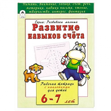 Книги, книга Развитие навыков счёта