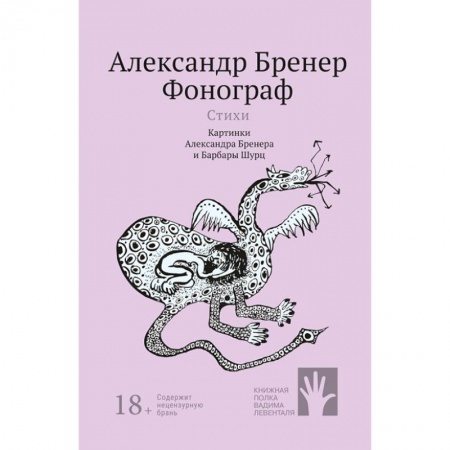 Классика, современная литература, книга Фонограф