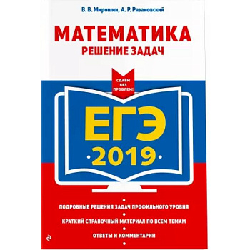 ЕГЭ-2021. Математика. Решение задач ЕГЭ-2021. Математика. Решение задач