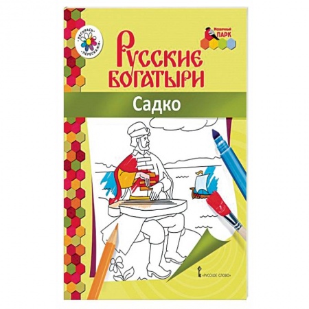 Книги, книга Садко