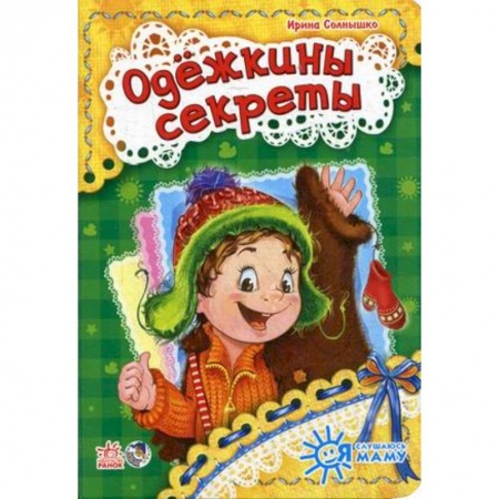 Книги, книга Одежкины секреты