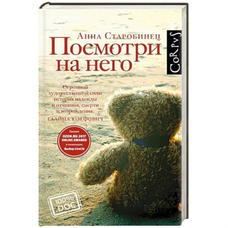 Публицистика, книга Посмотри на него