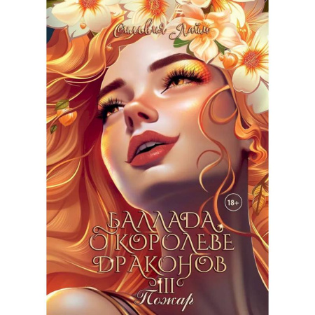 Фантастика, фэнтези, книга Черное золото Райялари. (комплект из 3-х книг + подарочный бокс)  Ч.асть1. Дым .Часть 2: Искры. Часть 3. Пожар.