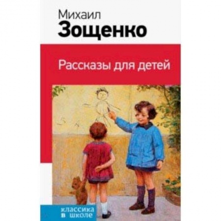 Книги, книга Рассказы для детей
