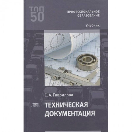 Технические науки. Транспорт, книга Техническая документация