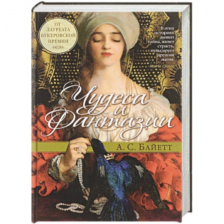 Книги, книга Чудеса и фантазии