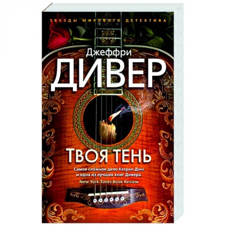 Детективы, триллеры, книга Твоя тень
