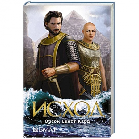 Книги, книга Исход