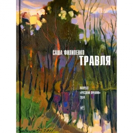 Классика, современная литература, книга Травля