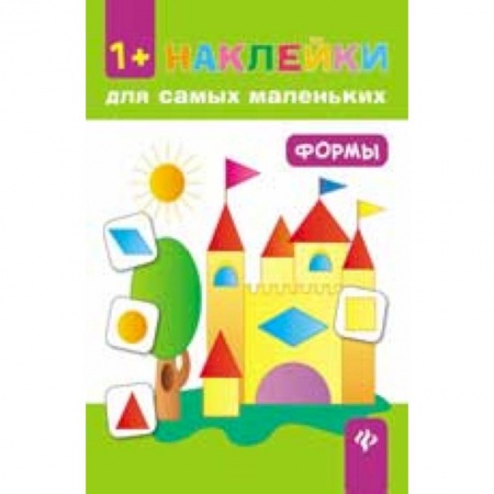 Книги, книга Формы (+ наклейки)