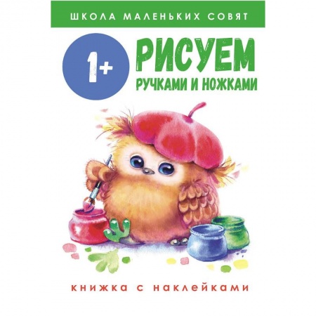 Книги, книга Рисуем ручками и ножками