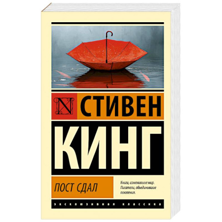 Фантастика, фэнтези, книга Пост сдал
