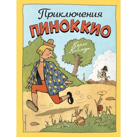 Книги, книга Приключения Пиноккио (ил. Эрик)