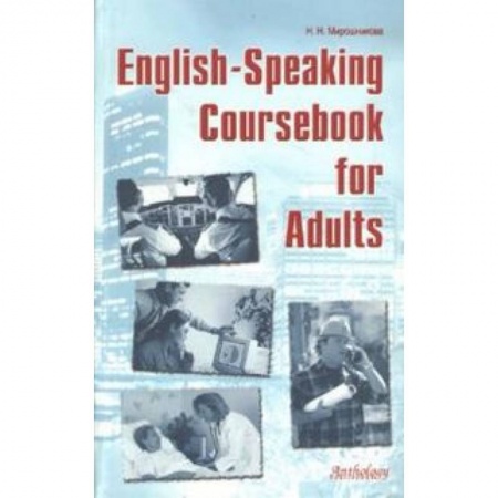 Книги, книга English-Speaking Coursebook for Adults (книга)