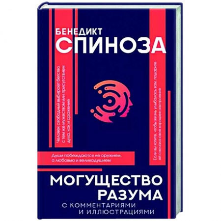 Общественные и гуманитарные науки, книга Могущество разума