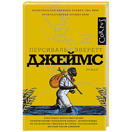 Классика, современная литература, книга Джеймс