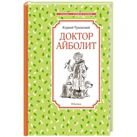 Сказки, книга Доктор Айболит