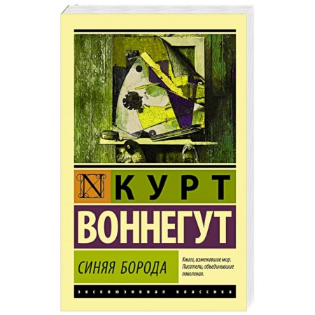 Классика, современная литература, книга Синяя борода