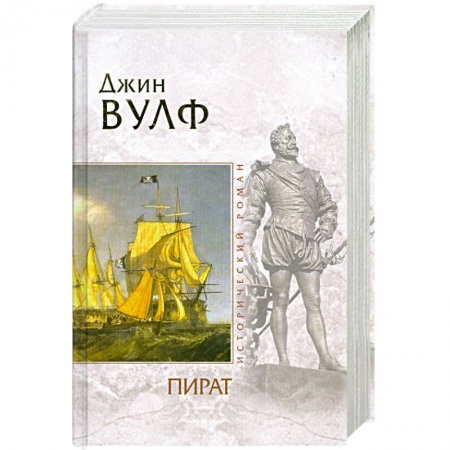 Книги, книга Пират