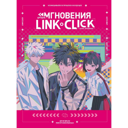 Развлечения. Праздники. Юмор, книга Артбук. Агент времени. Мгновения