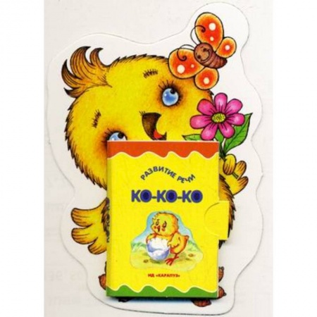 Книги, книга Цыпленок. Книжка-игрушка