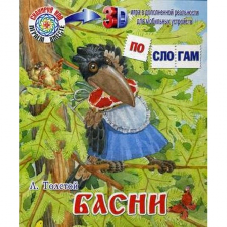 Сказки, книга Басни