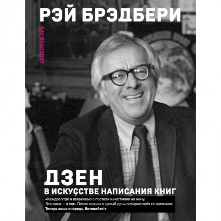 Публицистика, книга Дзен в искусстве написания книг