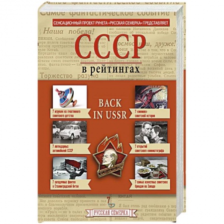 Книги, книга История СССР в рейтингах