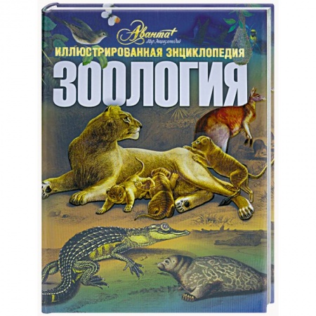 Книги, книга Зоология