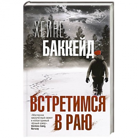 Книги, книга Встретимся в раю