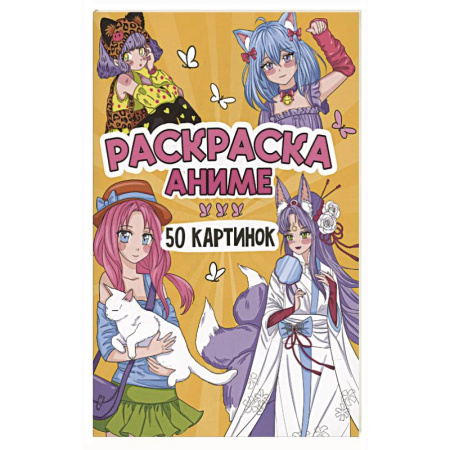 Досуг, творчество и кулинария, книга Аниме