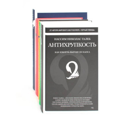 Общественные и гуманитарные науки, книга Антихрупкость. Черный лебедь (комплект из 5 -ти книг)