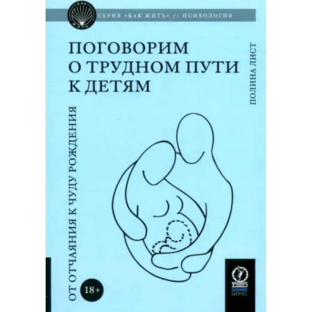 книга Поговорим о трудном пути к детям с доставкой по Франции Книги для родителей, книга Поговорим о трудном пути к детям