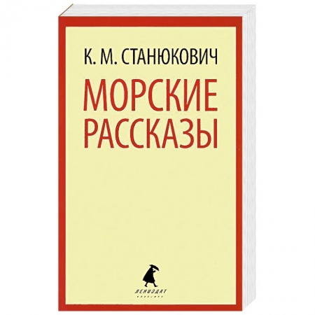 Книги, книга Морские рассказы