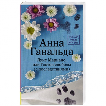 Книги, книга Луис Мариано, или Глоток свободы