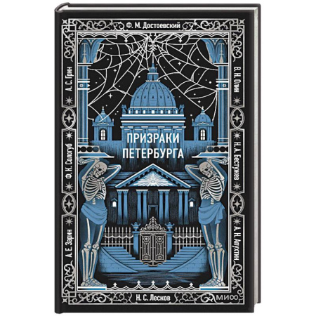 Классика, современная литература, книга Призраки Петербурга. Вечные истории