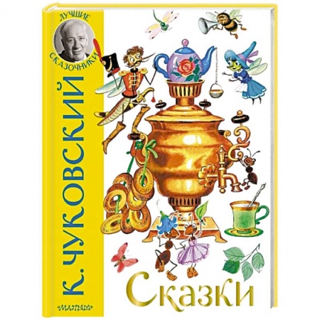 Сказки, книга Сказки