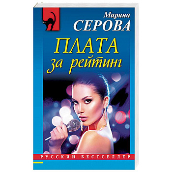 Плата за рейтинг