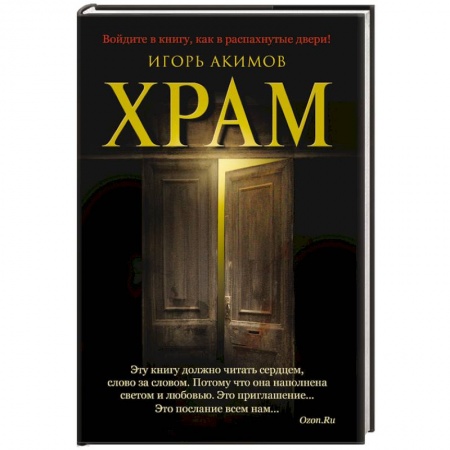 Книги, книга Храм