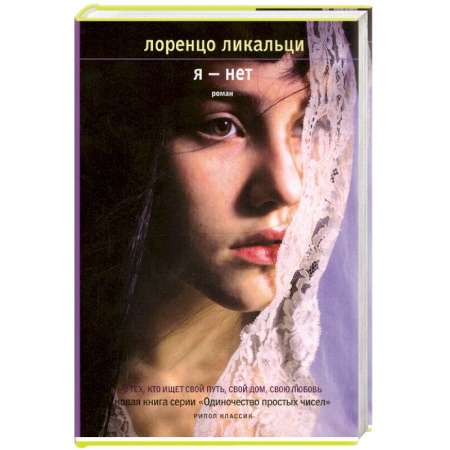 Книги, книга Я - нет