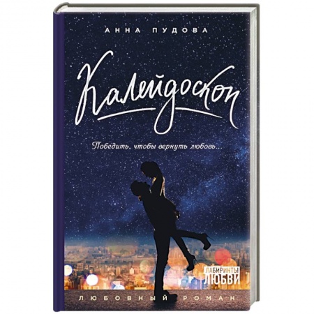 Книги, книга Калейдоскоп