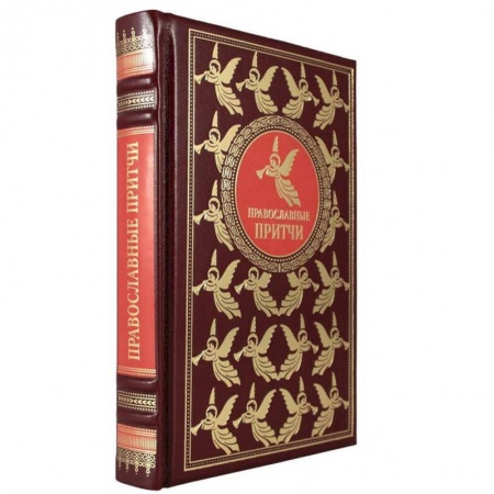 Классика, современная литература, книга Православные притчи