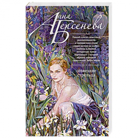 Книги, книга Созвездие Стрельца