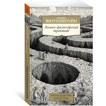 Логико-философский трактат