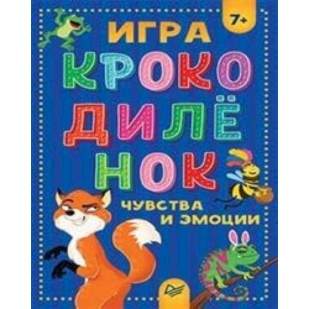 Досуг, творчество и кулинария, книга Игра Крокодиленок.Чувства и эмоции